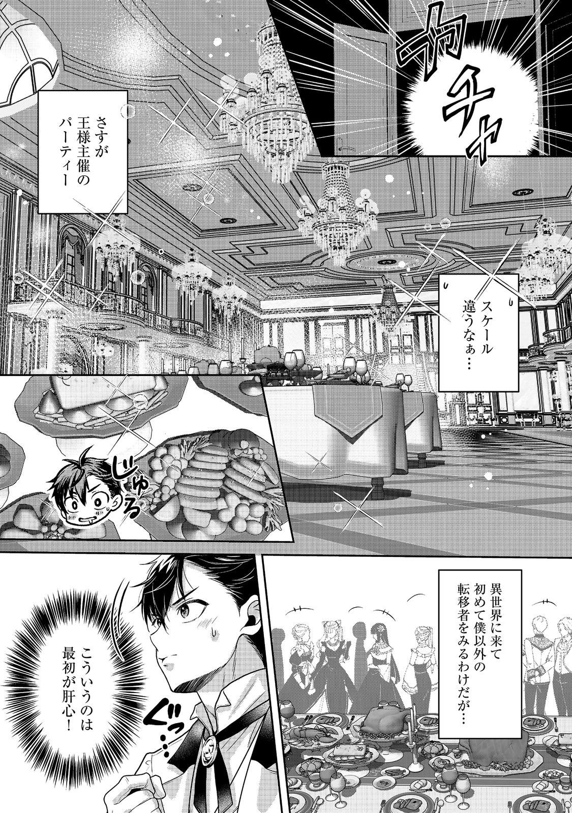 Dorei ni Kitaerareru Isekai Seikatsu Chapter 10.1 3ページ