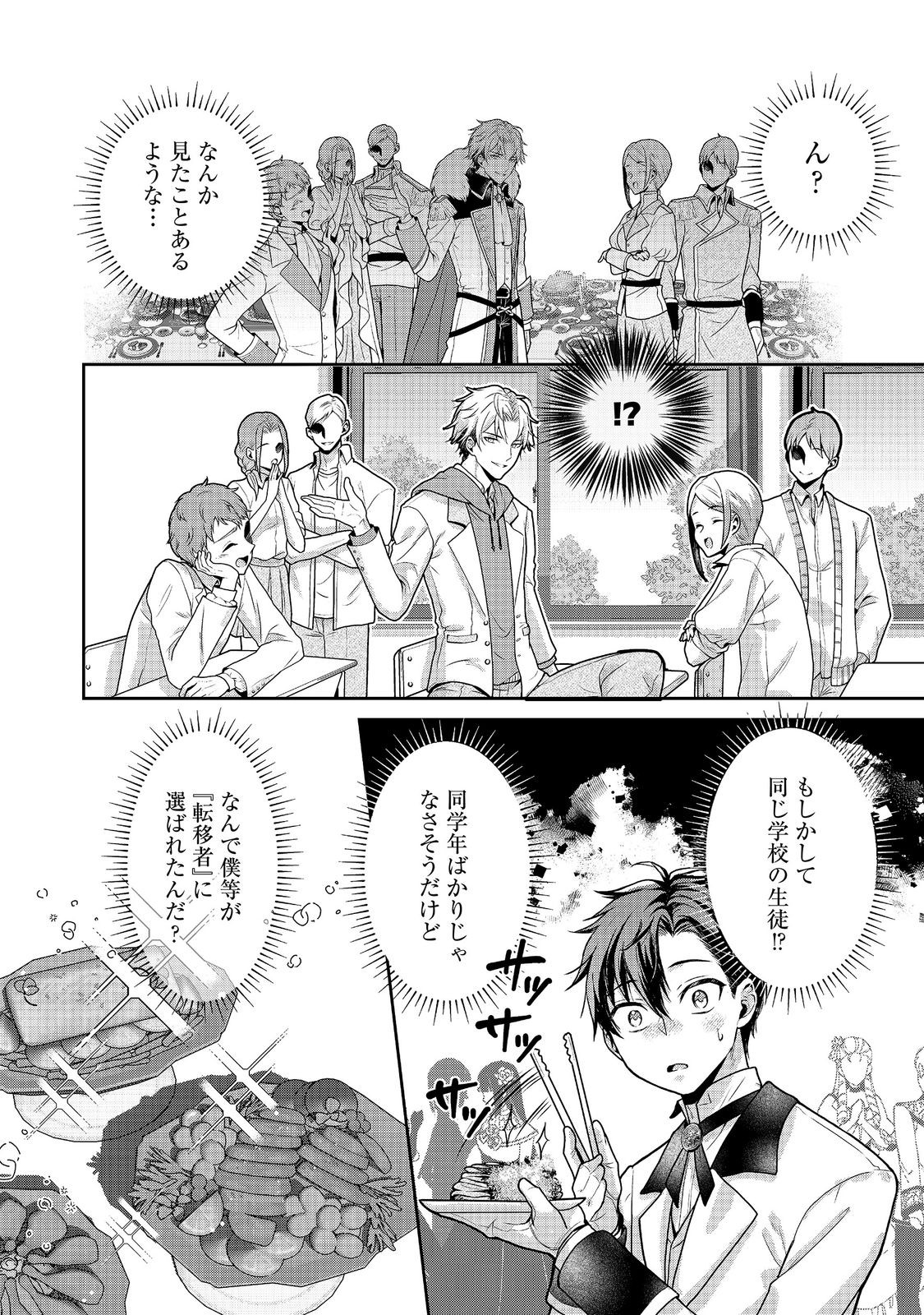 Dorei ni Kitaerareru Isekai Seikatsu Chapter 10.1 4ページ
