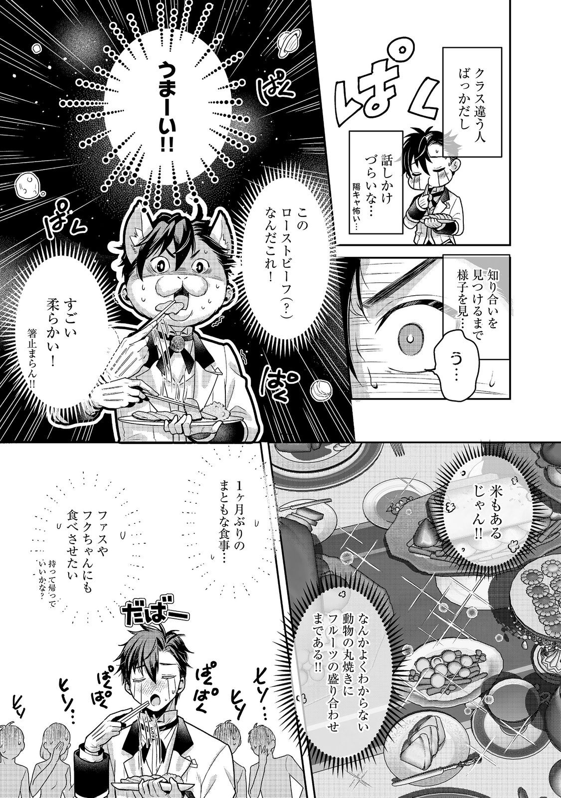 Dorei ni Kitaerareru Isekai Seikatsu Chapter 10.1 5ページ