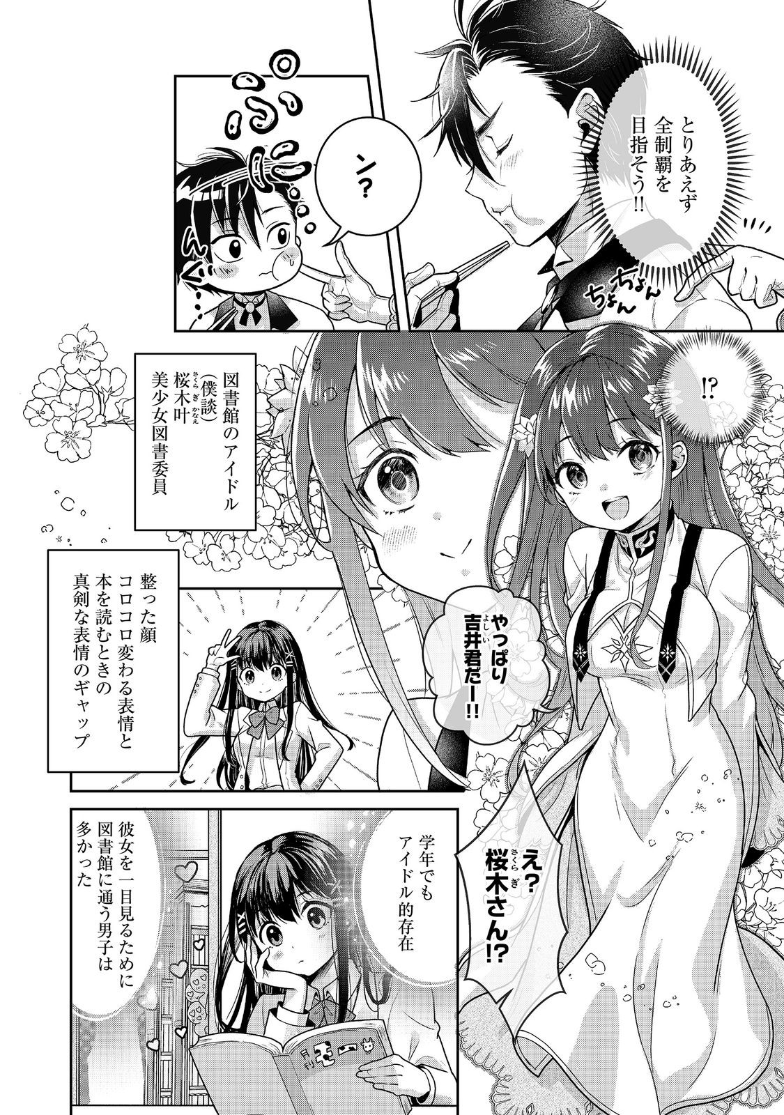 Dorei ni Kitaerareru Isekai Seikatsu Chapter 10.1 6ページ
