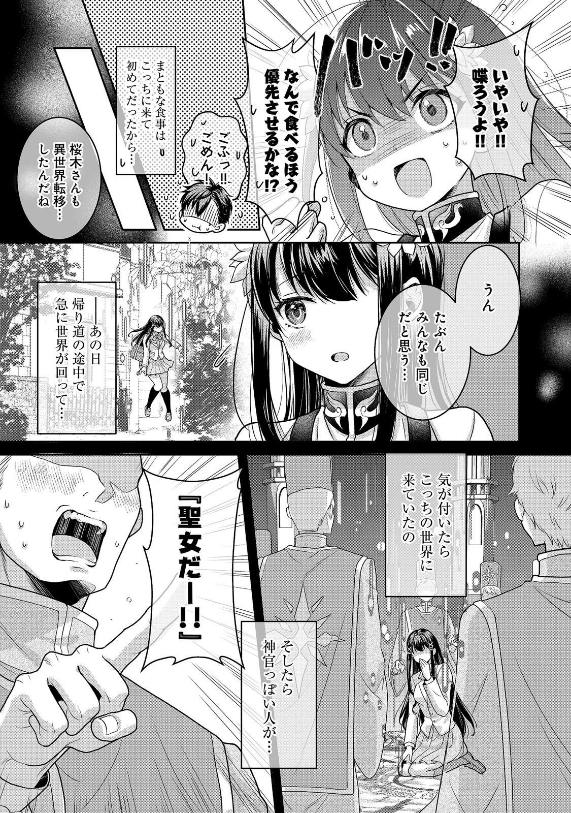 Dorei ni Kitaerareru Isekai Seikatsu Chapter 10.1 9ページ
