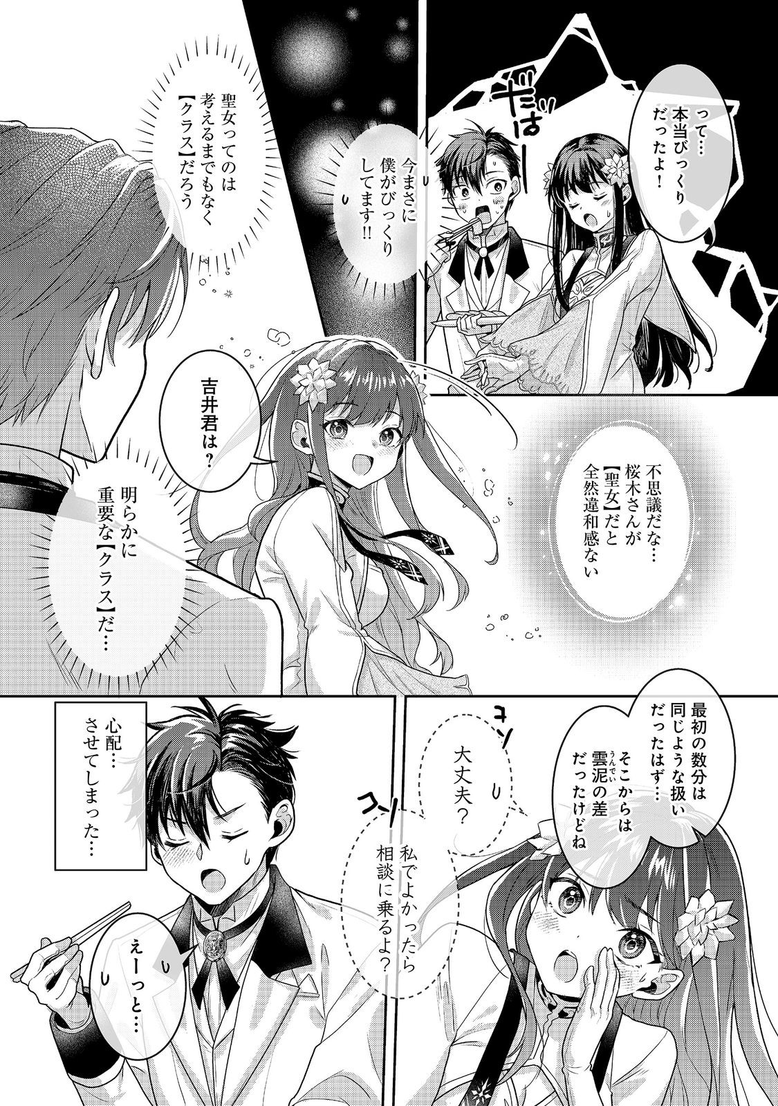 Dorei ni Kitaerareru Isekai Seikatsu Chapter 10.1 10ページ