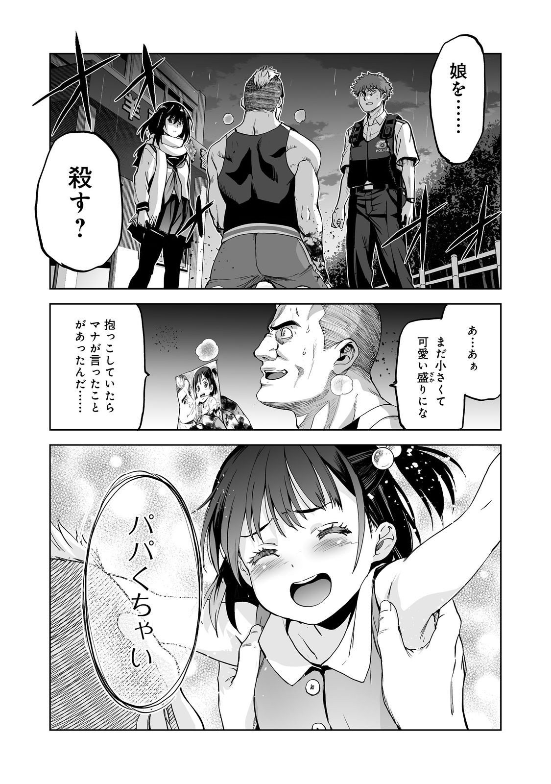 Satsujinki Gari Chapter 13 1ページ
