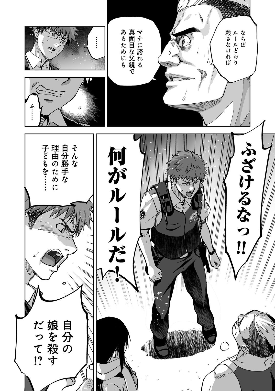 Satsujinki Gari Chapter 13 2ページ