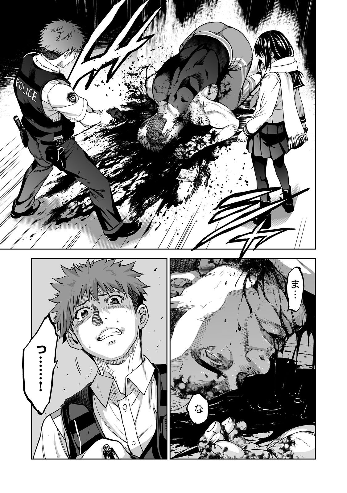 Satsujinki Gari Chapter 13 11ページ
