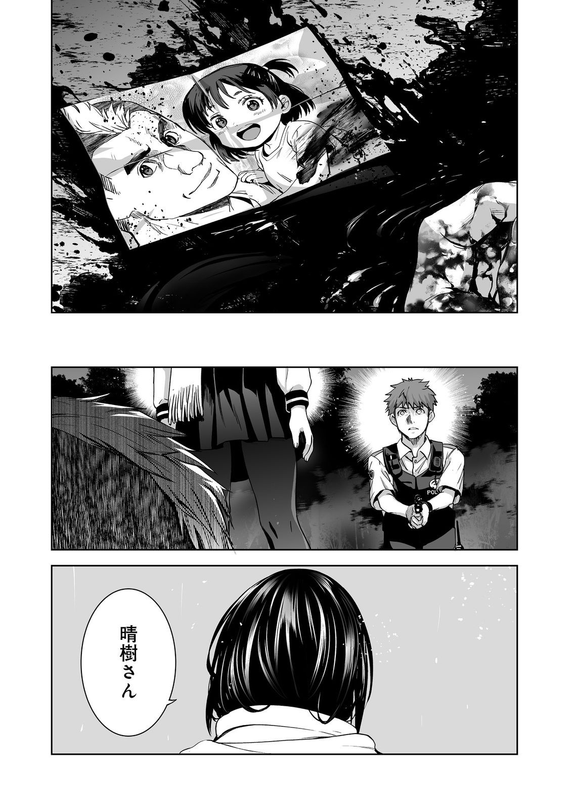 Satsujinki Gari Chapter 13 12ページ