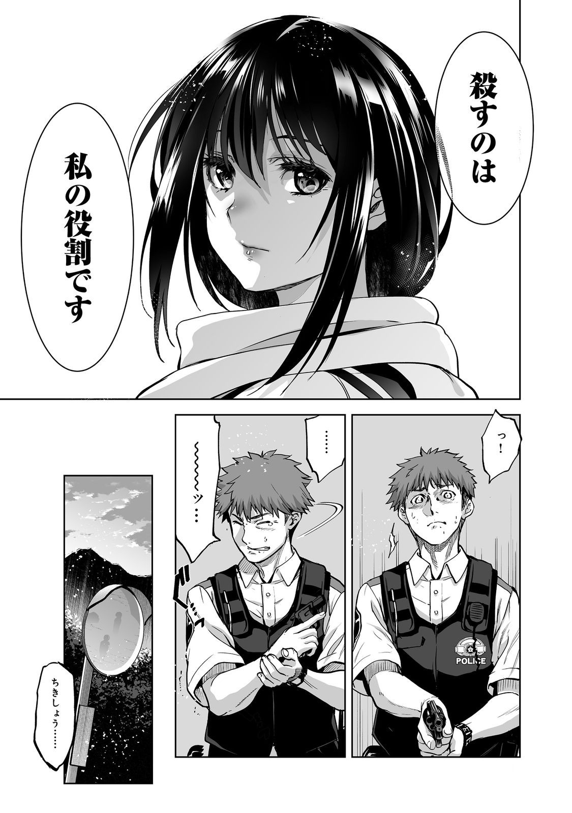 Satsujinki Gari Chapter 13 13ページ