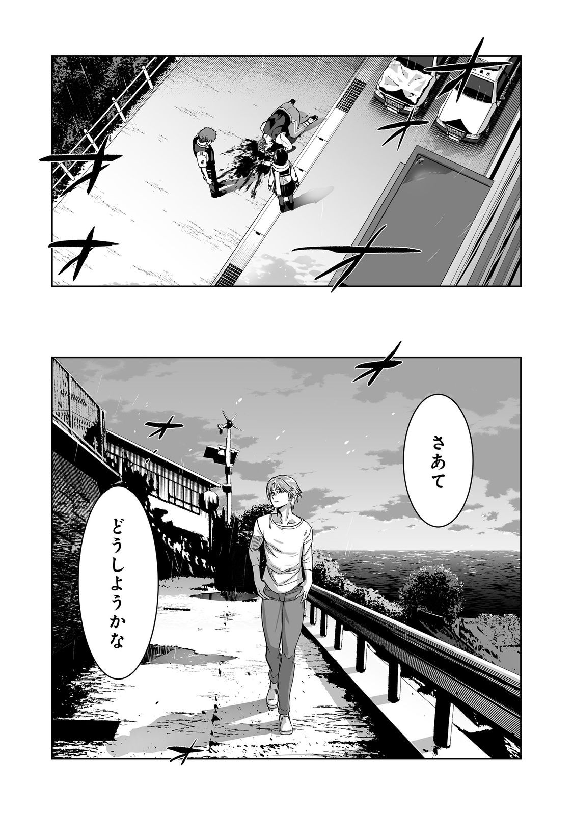 Satsujinki Gari Chapter 13 14ページ