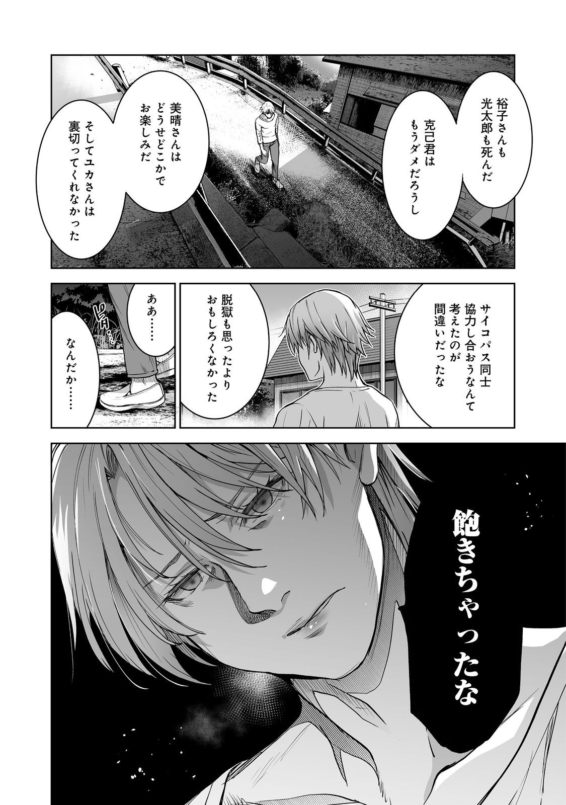 Satsujinki Gari Chapter 13 15ページ