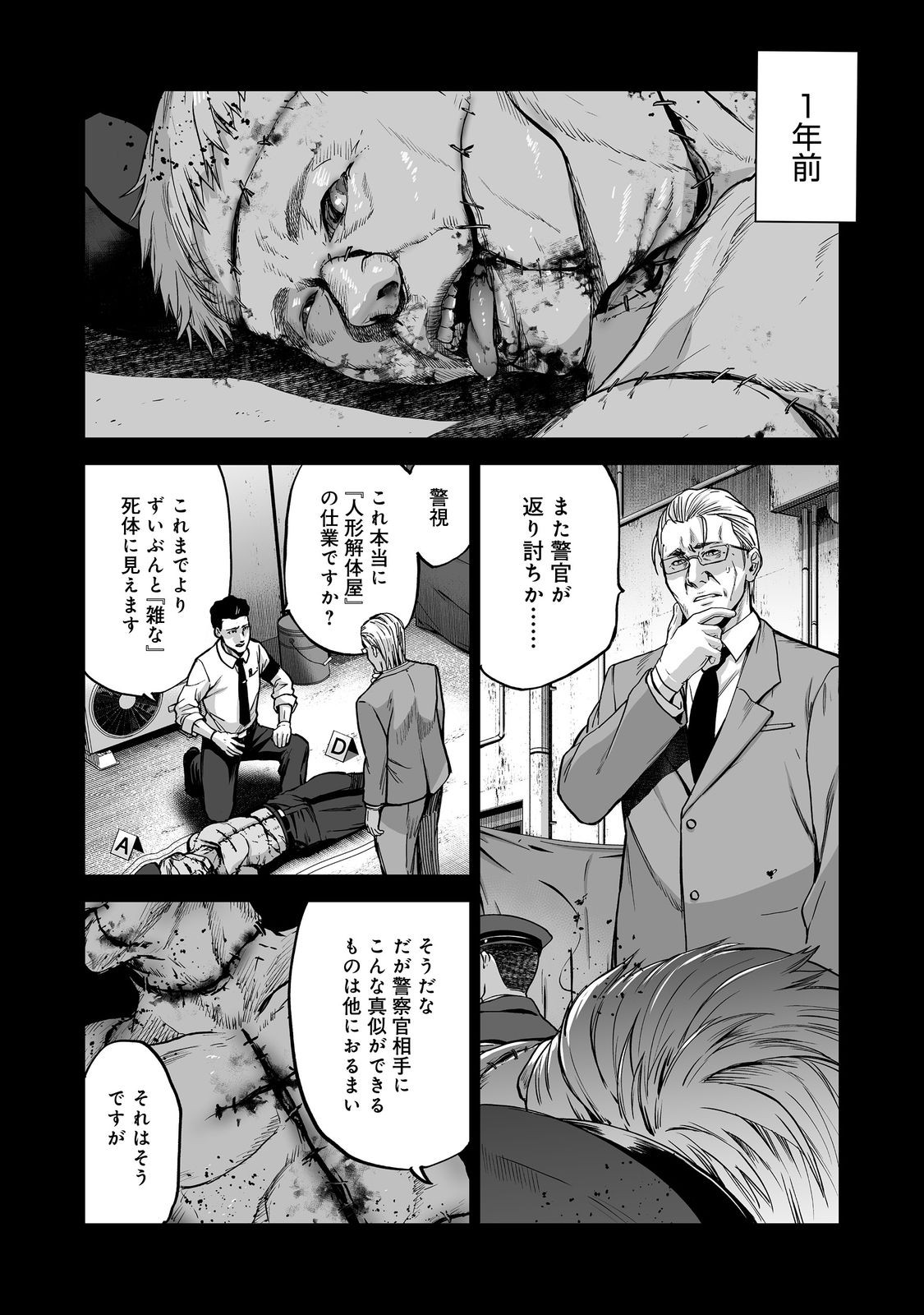 Satsujinki Gari Chapter 13 16ページ
