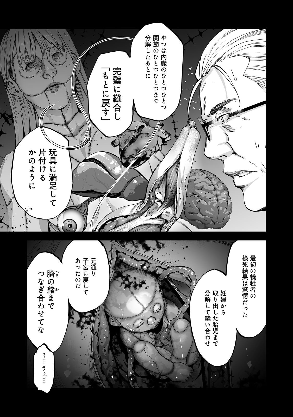 Satsujinki Gari Chapter 13 17ページ
