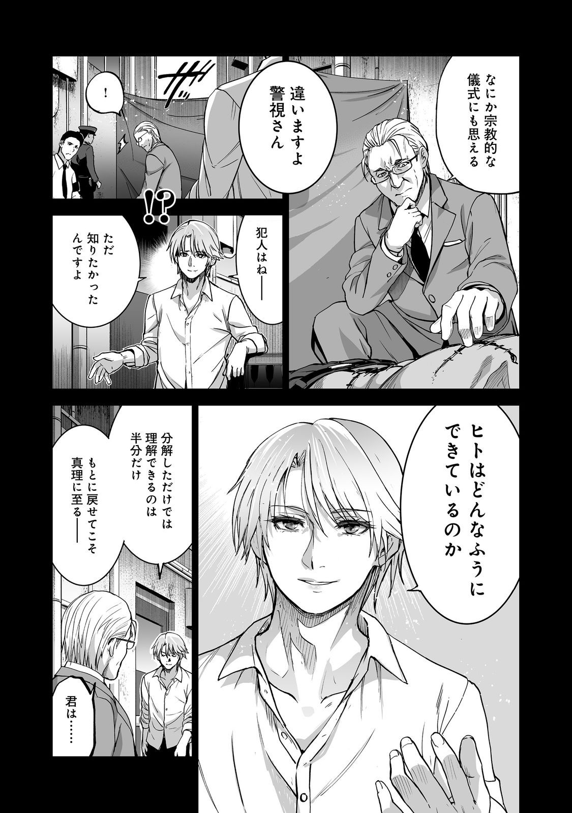 Satsujinki Gari Chapter 13 18ページ