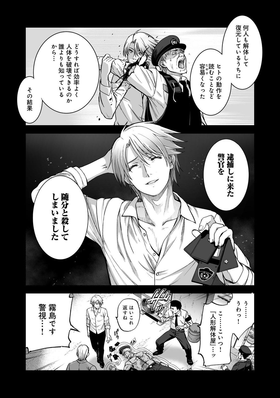 Satsujinki Gari Chapter 13 19ページ