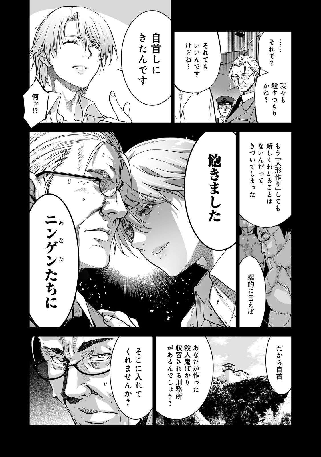 Satsujinki Gari Chapter 13 20ページ