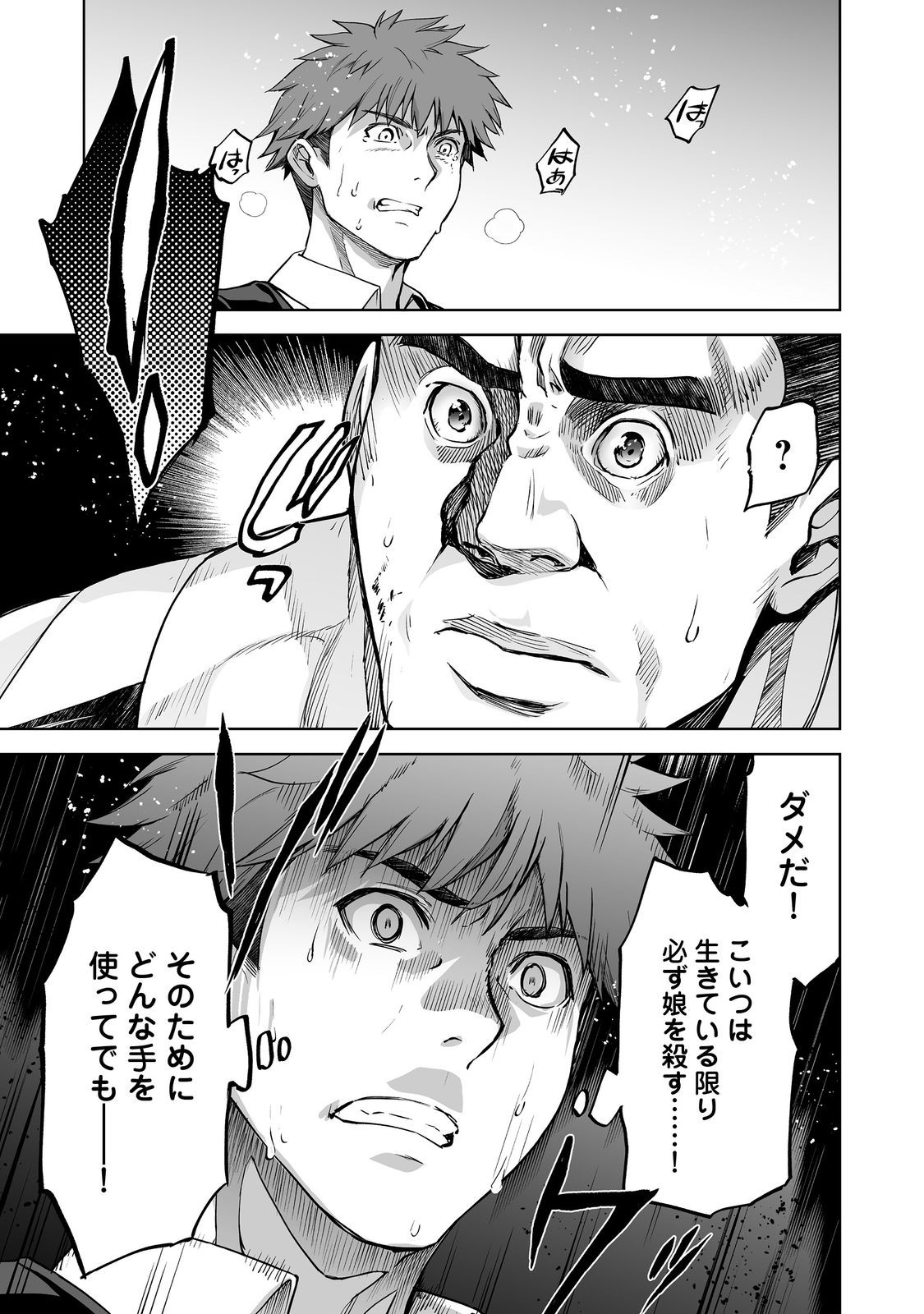 Satsujinki Gari Chapter 13 3ページ