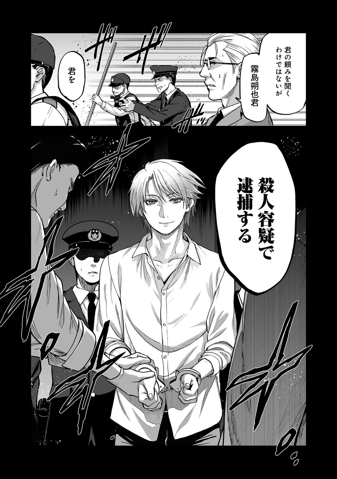 Satsujinki Gari Chapter 13 21ページ