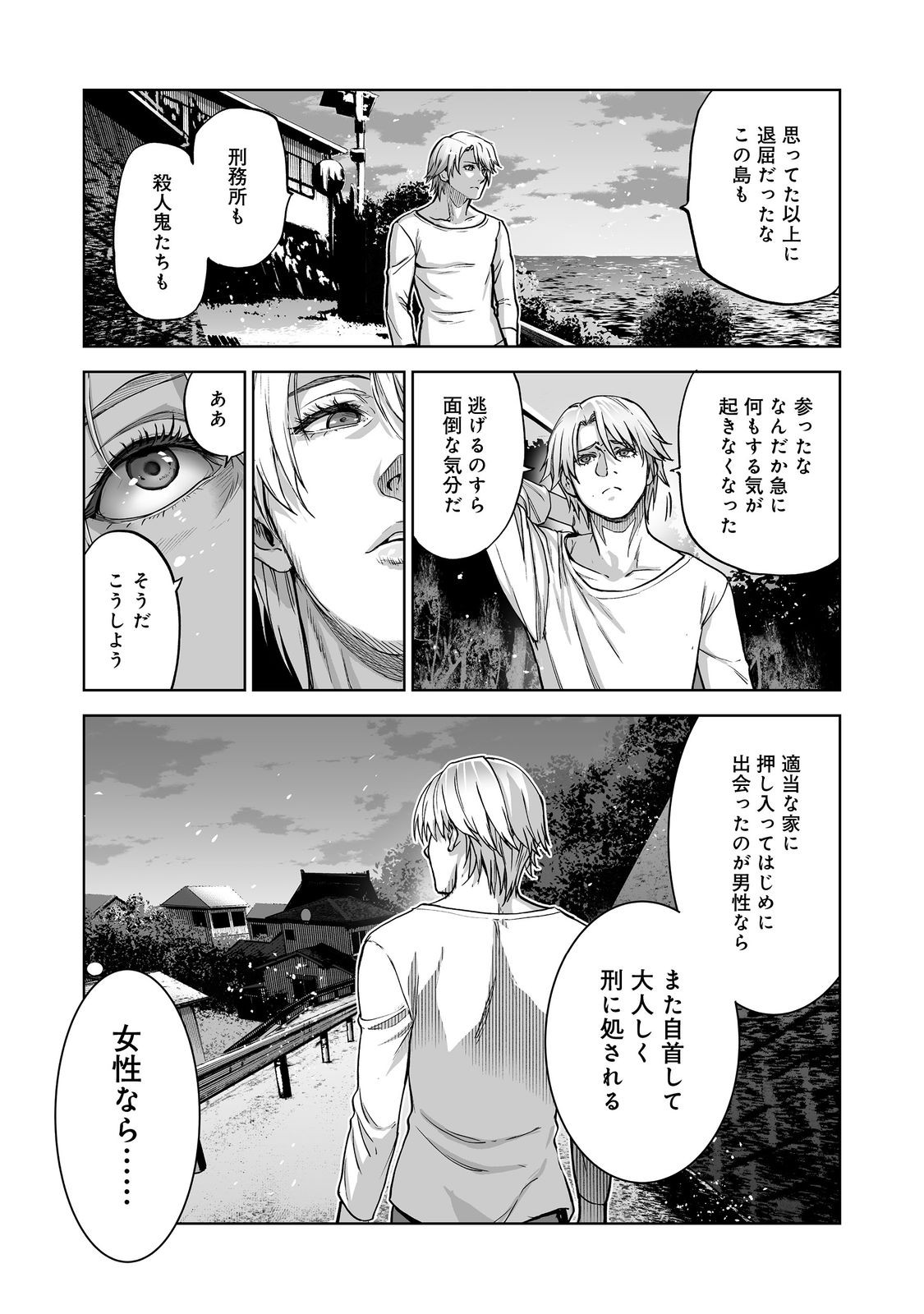 Satsujinki Gari Chapter 13 22ページ