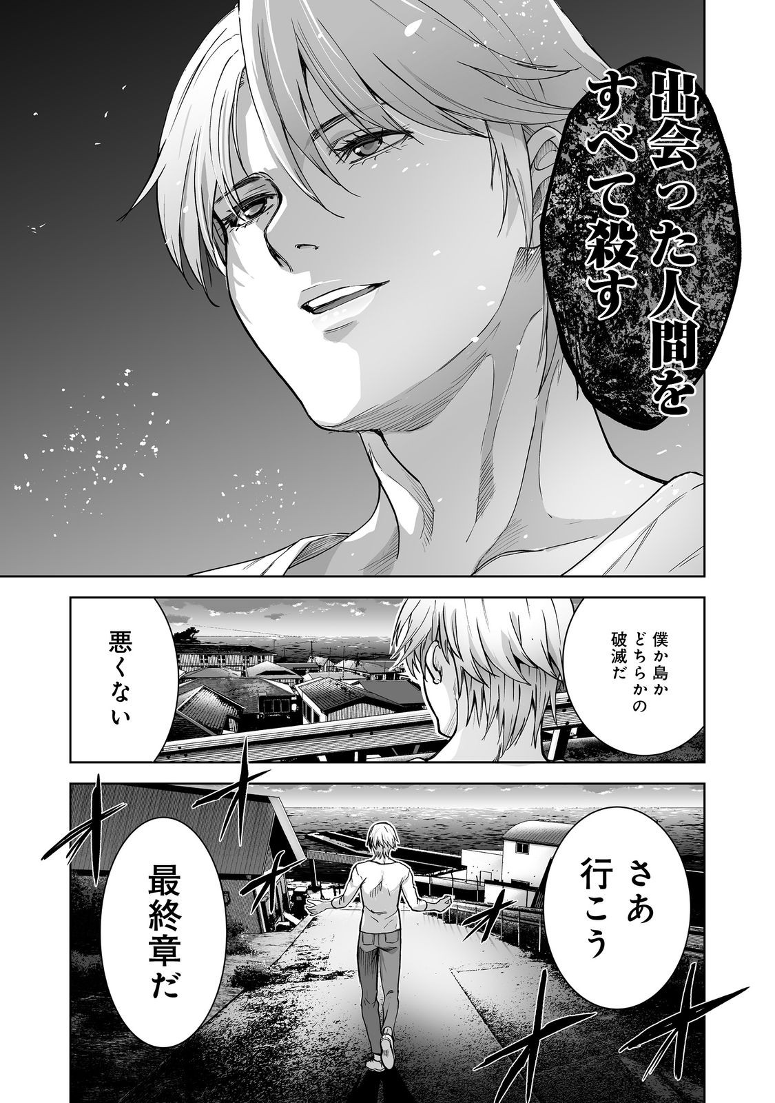 Satsujinki Gari Chapter 13 23ページ