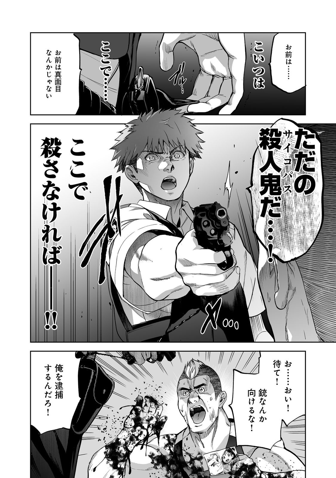 Satsujinki Gari Chapter 13 4ページ