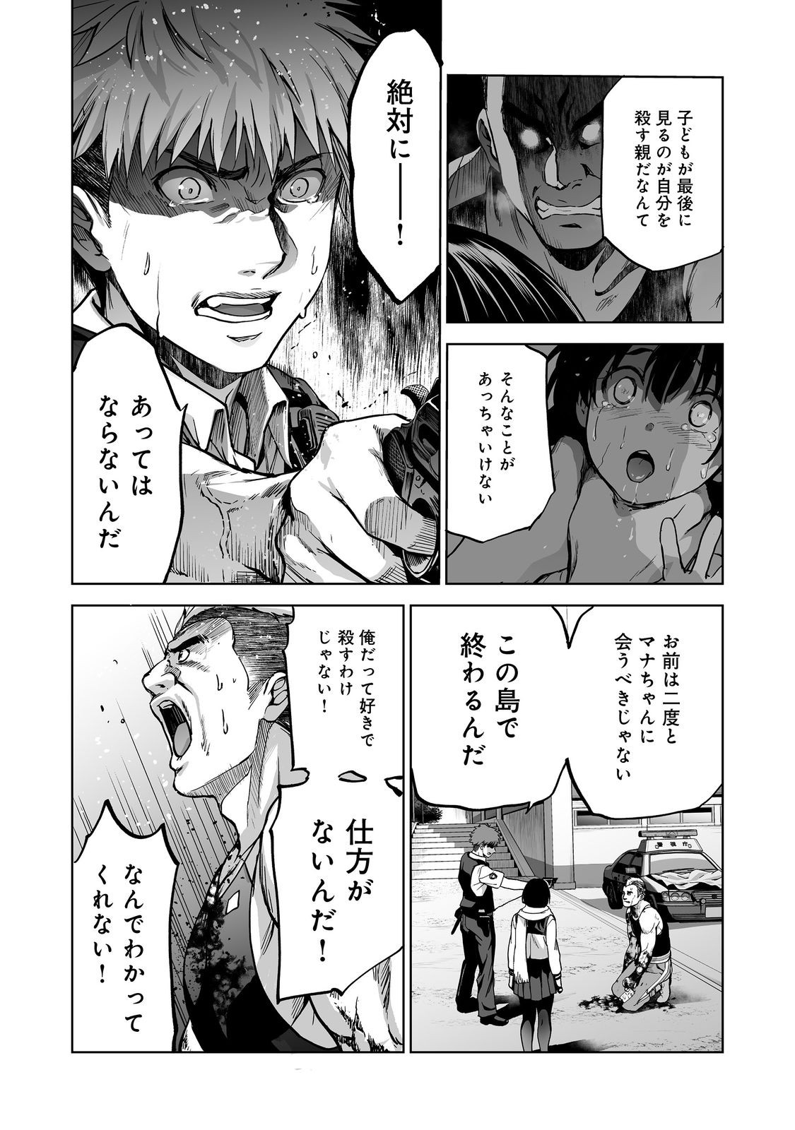 Satsujinki Gari Chapter 13 5ページ