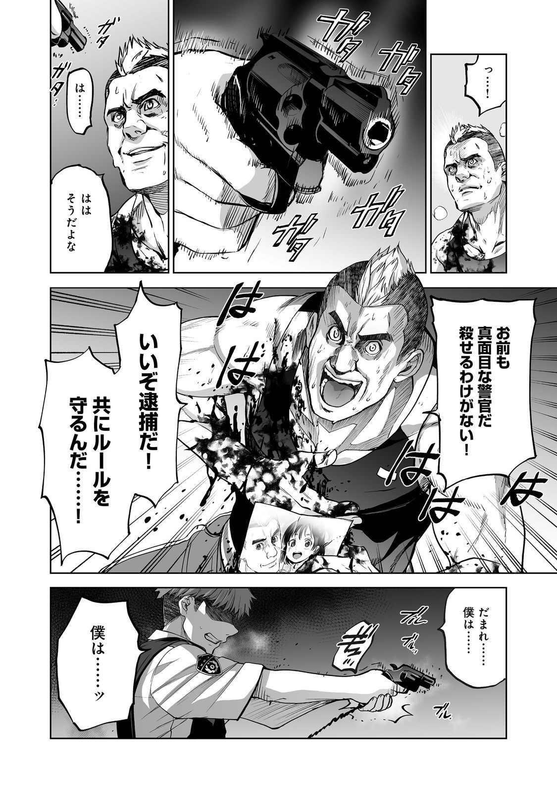 Satsujinki Gari Chapter 13 6ページ