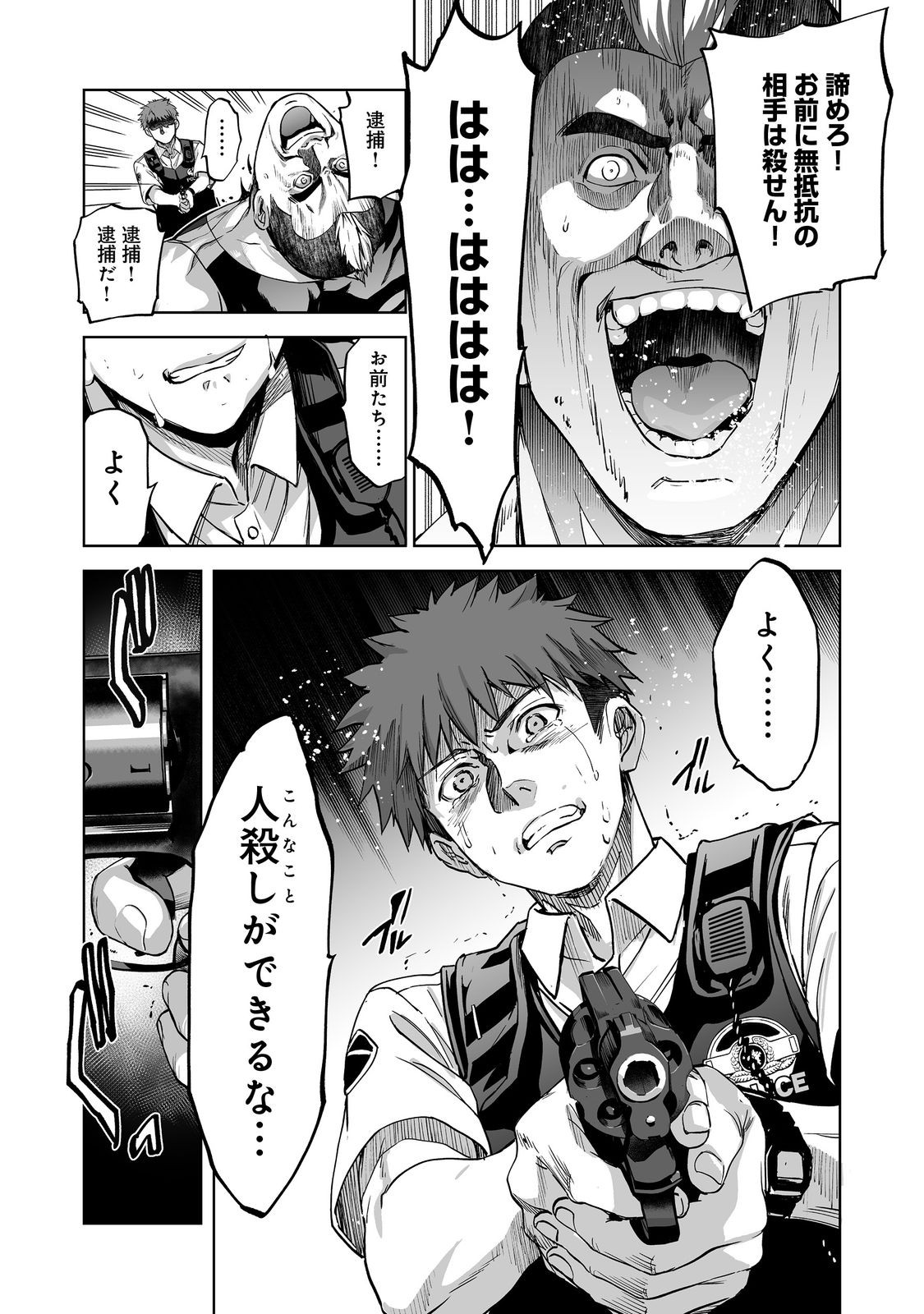 Satsujinki Gari Chapter 13 7ページ