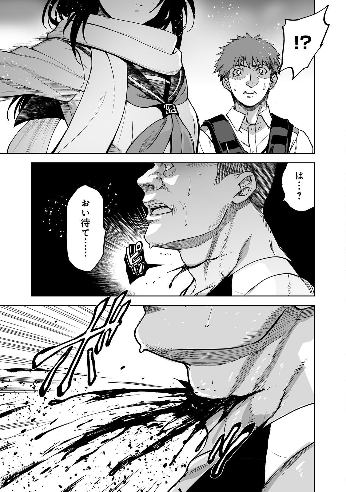 Satsujinki Gari Chapter 13 9ページ