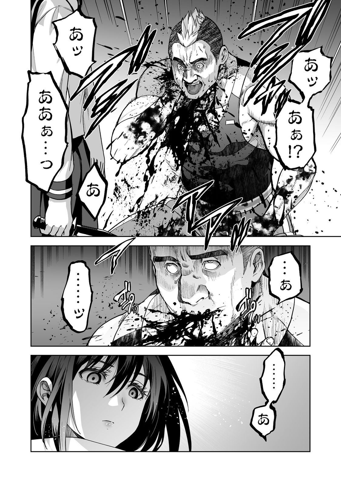 Satsujinki Gari Chapter 13 10ページ