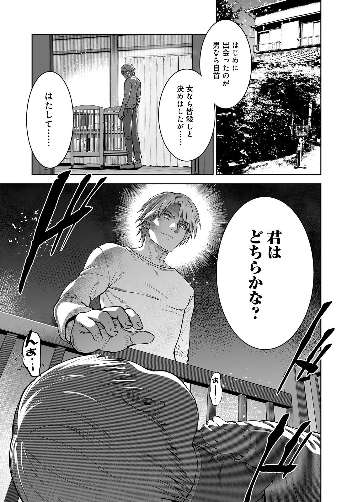 Satsujinki Gari Chapter 14 1ページ