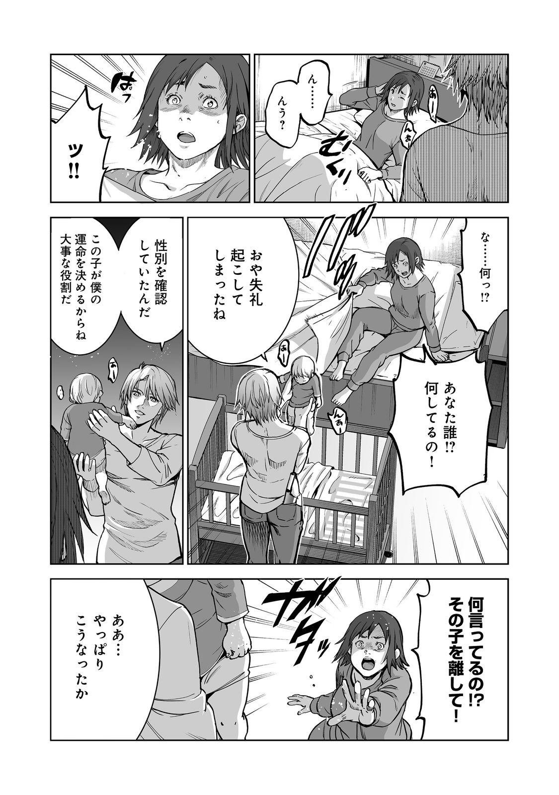 Satsujinki Gari Chapter 14 2ページ