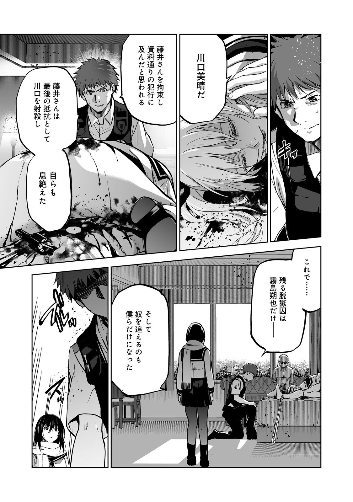 Satsujinki Gari Chapter 14 11ページ