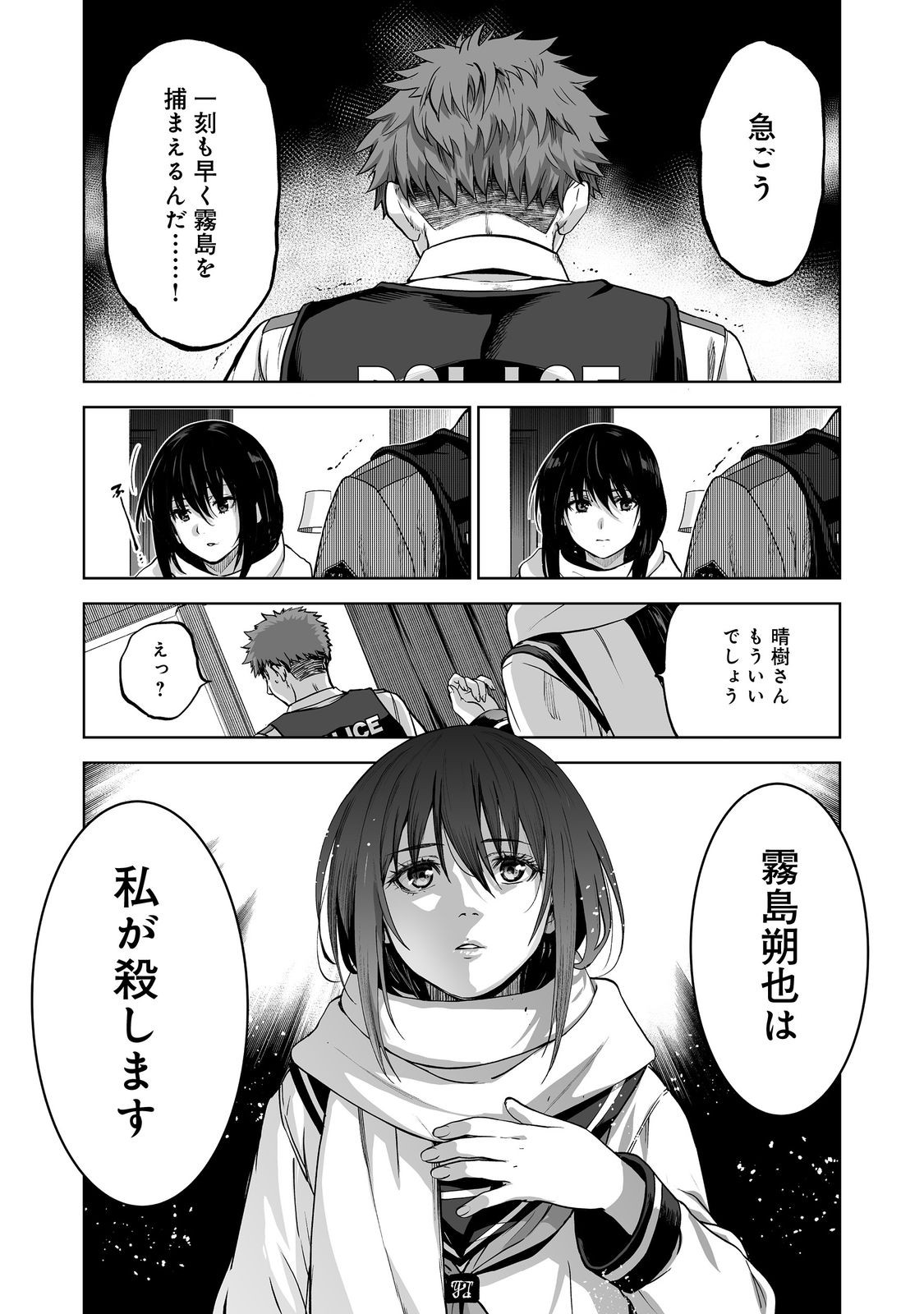 Satsujinki Gari Chapter 14 12ページ