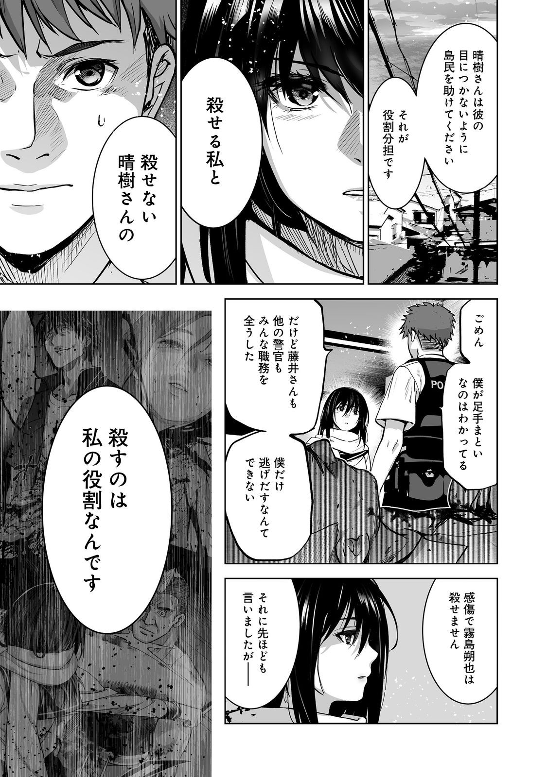 Satsujinki Gari Chapter 14 13ページ