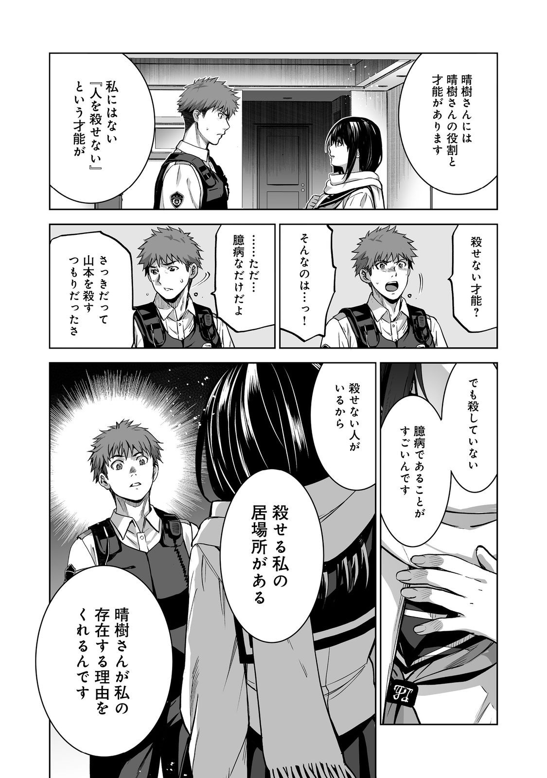 Satsujinki Gari Chapter 14 14ページ