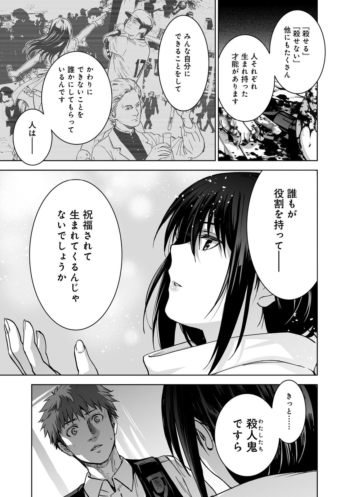 Satsujinki Gari Chapter 14 15ページ