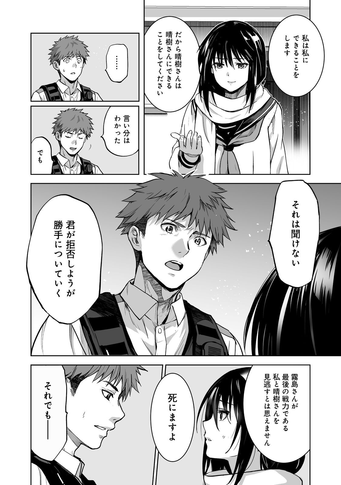 Satsujinki Gari Chapter 14 16ページ
