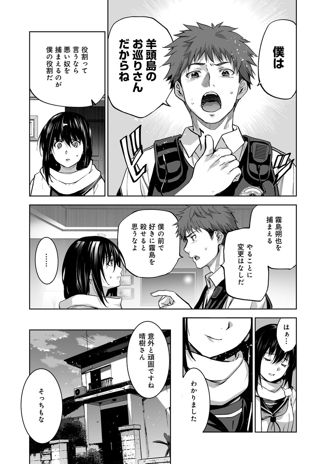 Satsujinki Gari Chapter 14 17ページ