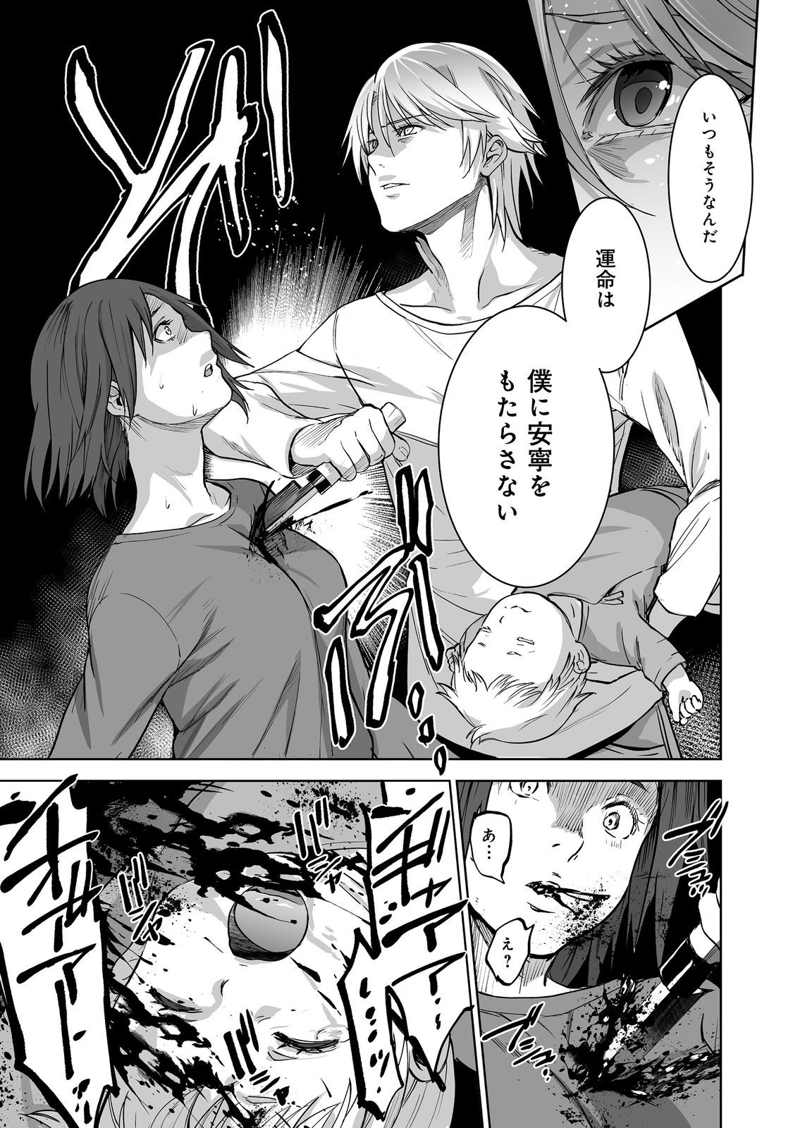Satsujinki Gari Chapter 14 3ページ