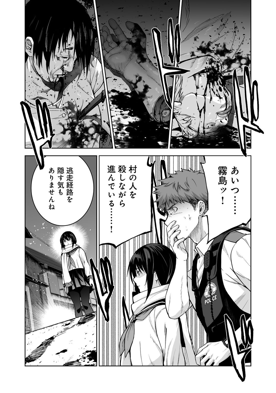 Satsujinki Gari Chapter 14 21ページ