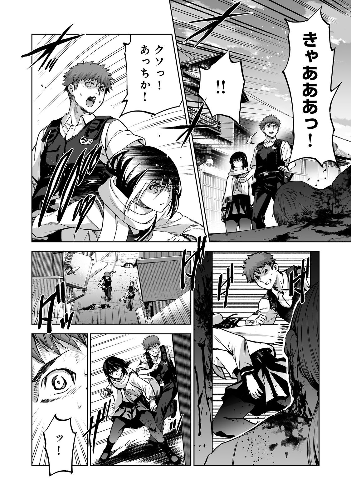 Satsujinki Gari Chapter 14 22ページ
