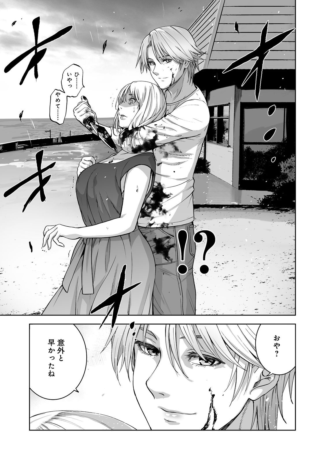 Satsujinki Gari Chapter 14 23ページ
