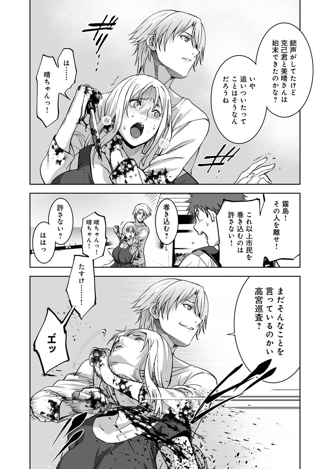 Satsujinki Gari Chapter 14 24ページ