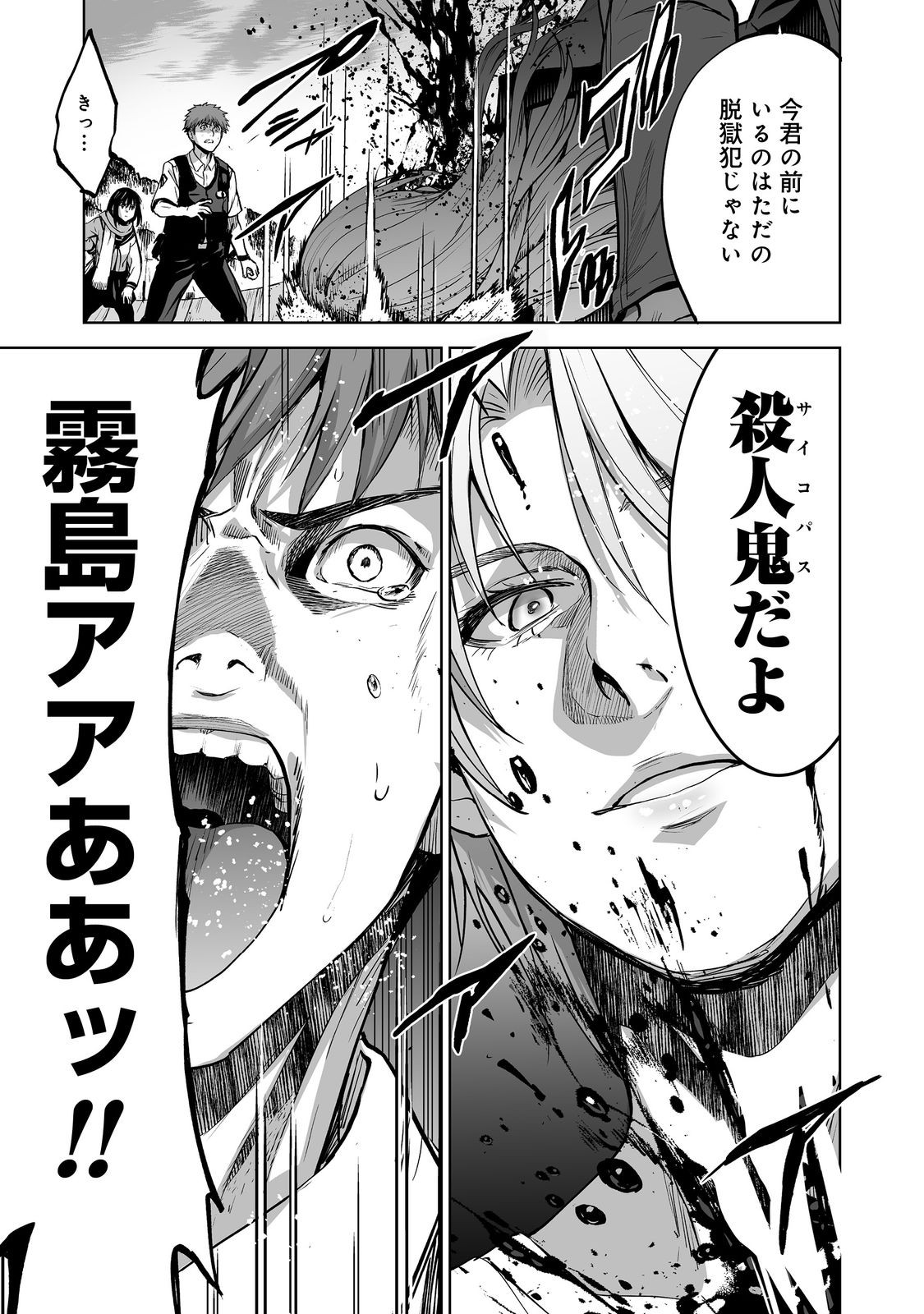 Satsujinki Gari Chapter 14 25ページ