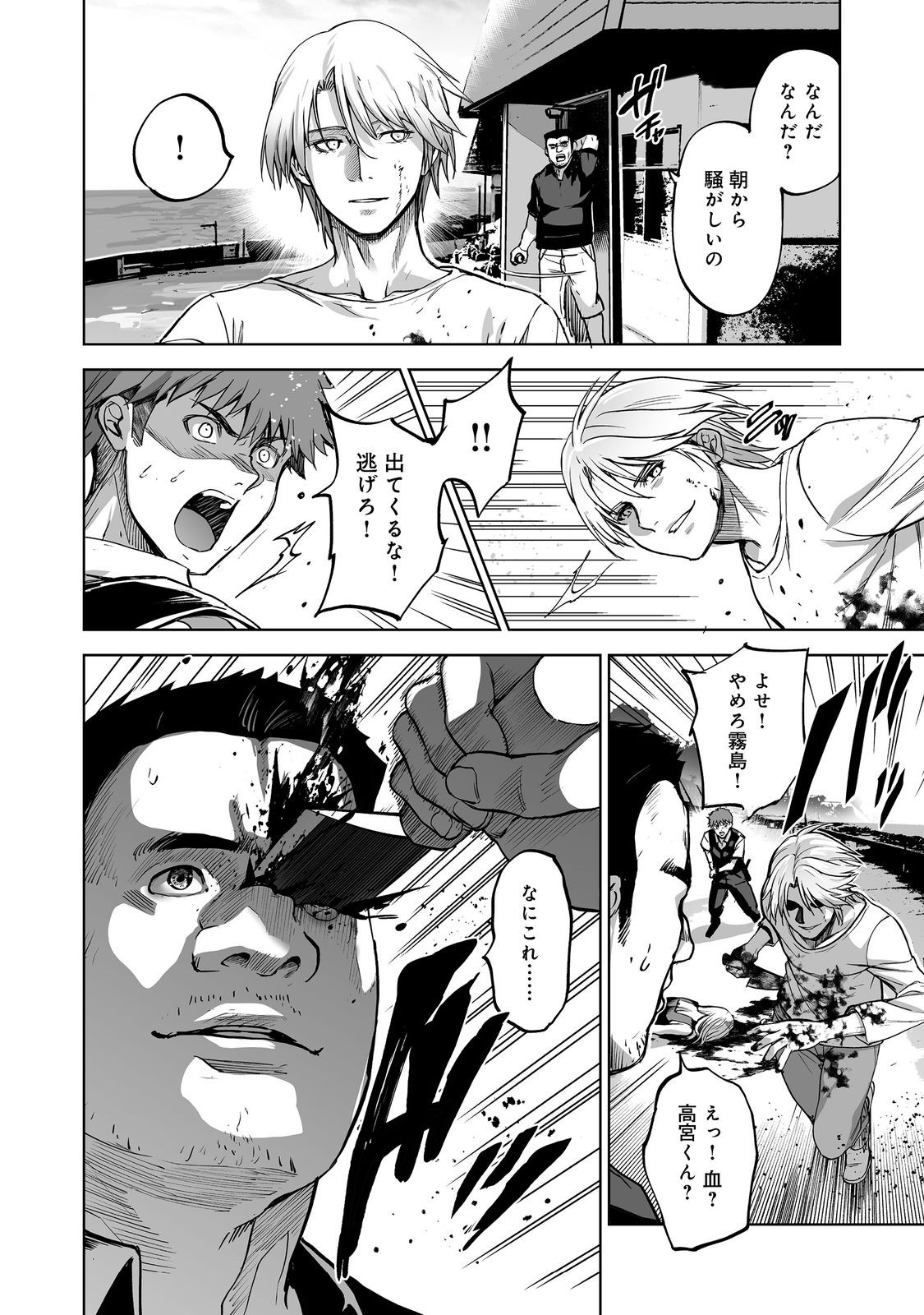 Satsujinki Gari Chapter 14 26ページ