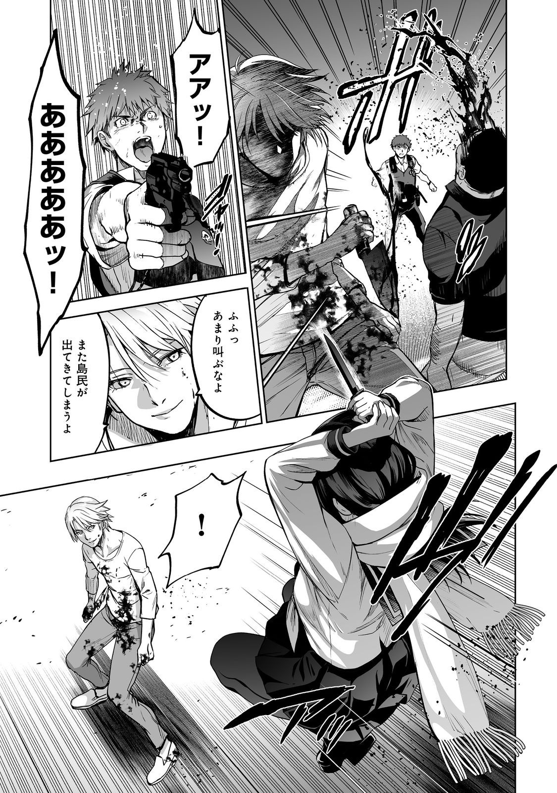 Satsujinki Gari Chapter 14 27ページ