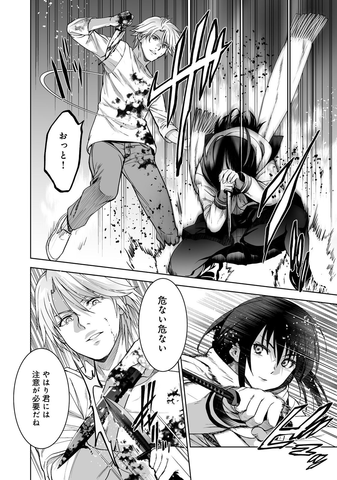 Satsujinki Gari Chapter 14 28ページ