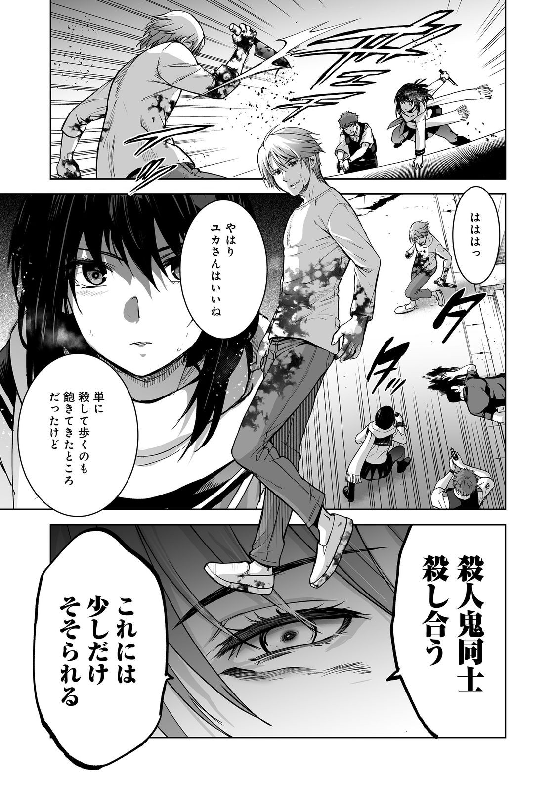 Satsujinki Gari Chapter 14 29ページ