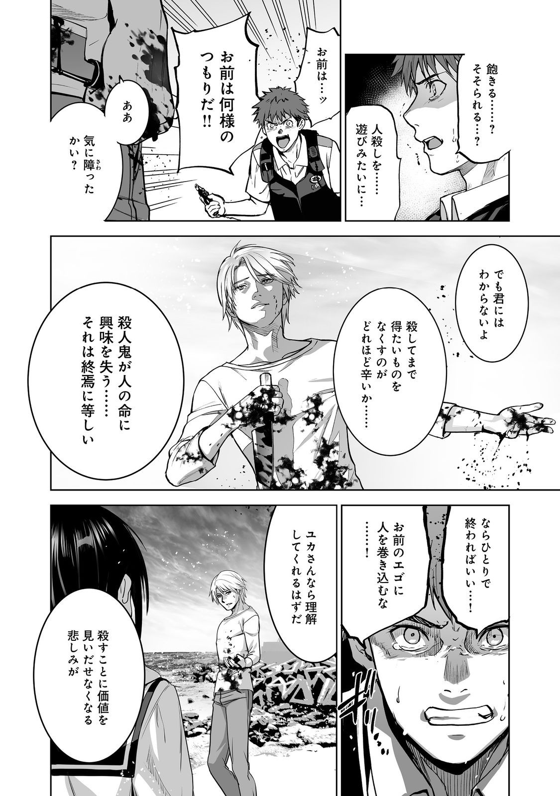 Satsujinki Gari Chapter 14 30ページ