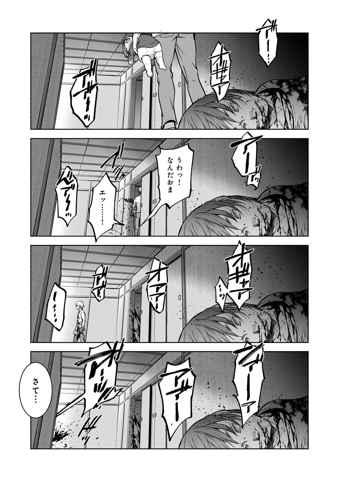 Satsujinki Gari Chapter 14 4ページ