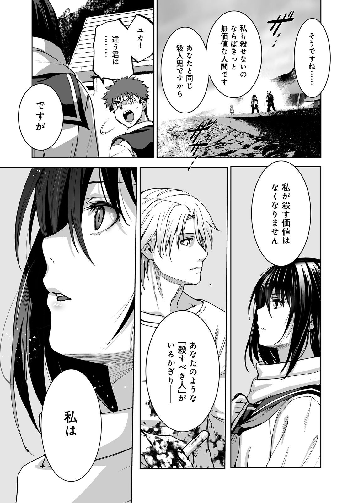 Satsujinki Gari Chapter 14 31ページ